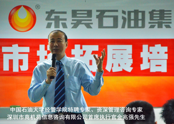 上海东昊油品有限公司企业内训（2013年9月）