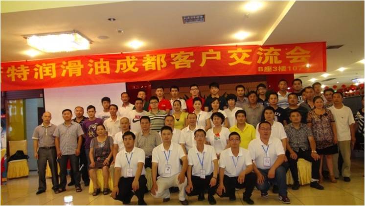 北京市顶级特斯特石化有限公司成都代理终端招商培训（2013年7月，成都）